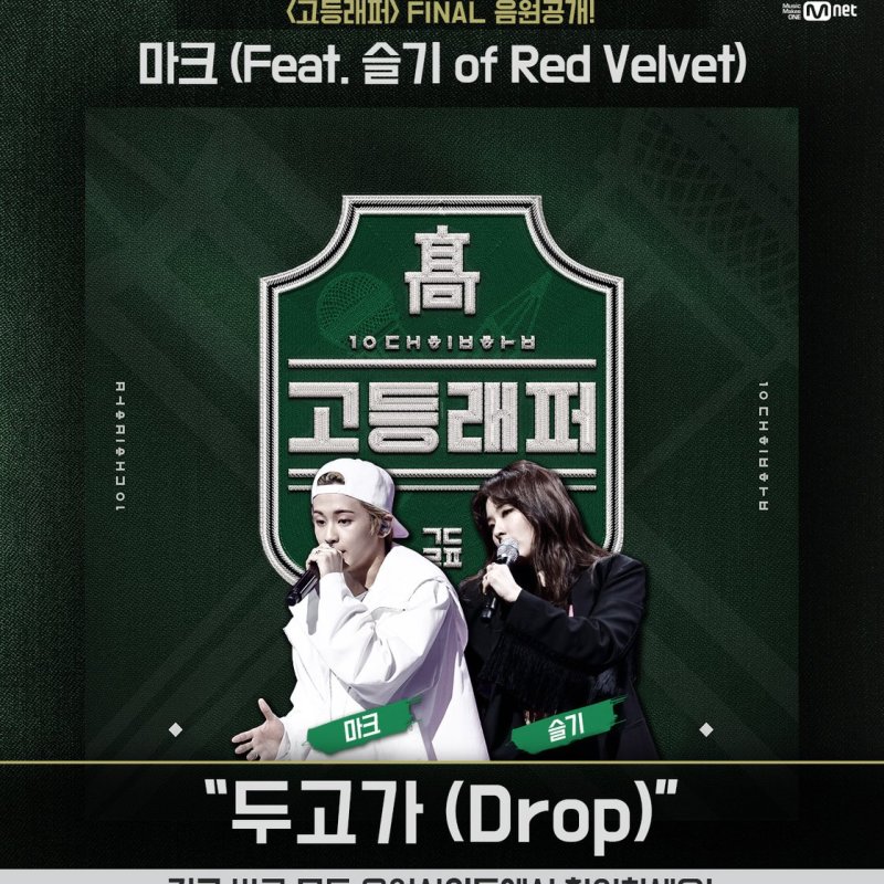 [LYRICS] MARK – ‘Drop (두고 가)’ ft. Seulgi of Red&nbsp;Velvet