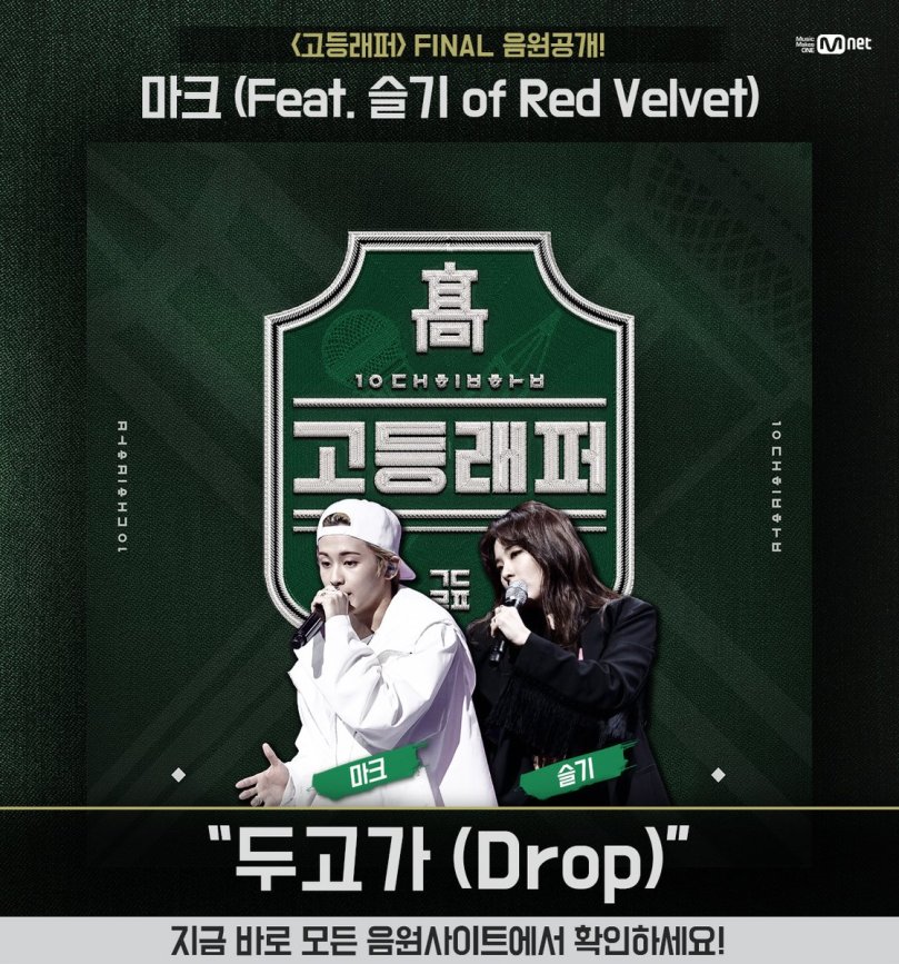 [LYRICS] MARK – ‘Drop (두고 가)’ ft. Seulgi of Red&nbsp;Velvet