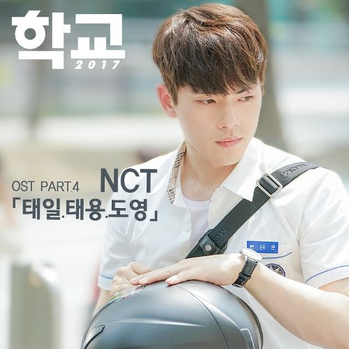 [LYRICS] Taeil, Taeyong, Doyoung – ‘Stay In My Life’ (School 2017&nbsp;OST)