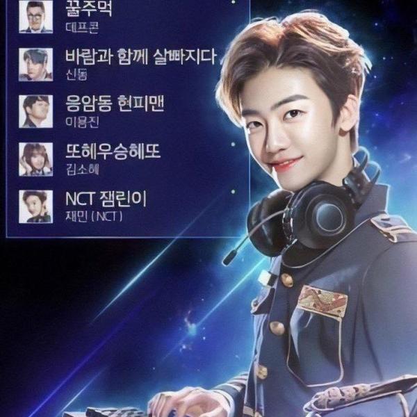 Shall We Play Together? GG with&nbsp;JAEMIN