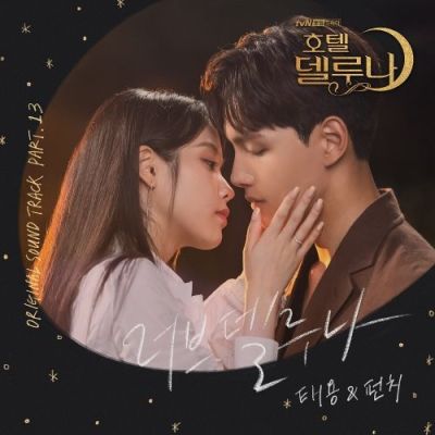 [LYRICS] Taeyong X Punch – ‘Love Del&nbsp;Luna’