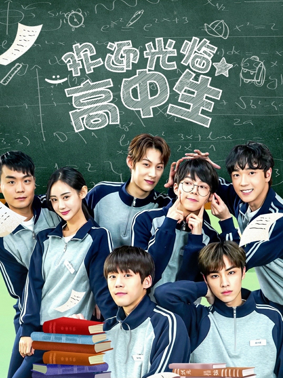 [DRAMA] ‘Hello, My Youth; Welcome High School Students;  欢迎光临高中生’ with XIAOJUN&nbsp;(2021)