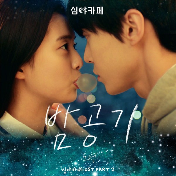 [LYRICS] DOYOUNG – ‘Night Air’ (Cafe Midnight Season 3 : The Curious Stalker&nbsp;OST)
