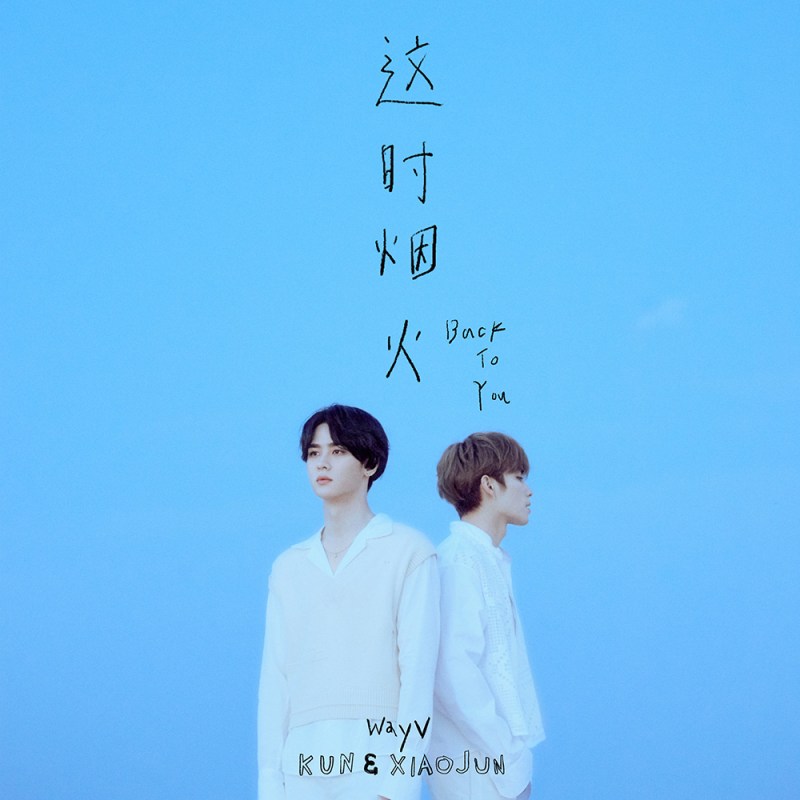 💿 KUN & XIAOJUN Single – Back To&nbsp;You