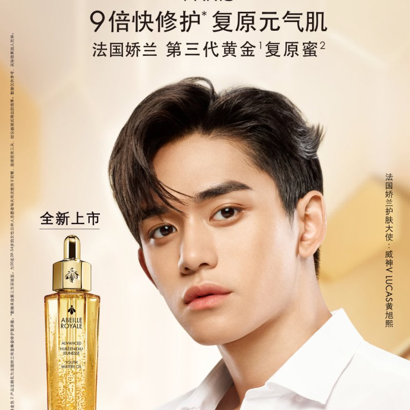 LUCAS For Guerlain法国娇兰