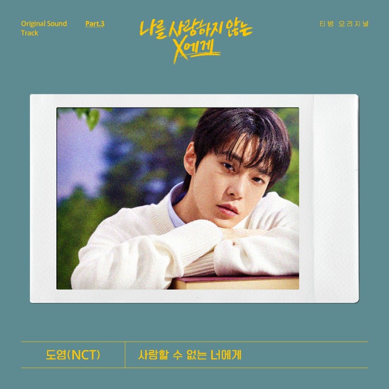 [LYRICS] DOYOUNG  – ‘Unable To&nbsp;Love’