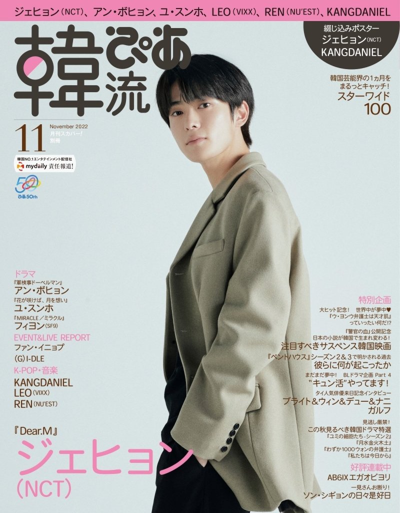 JAEHYUN – Hallyupia | 2022 NOVEMBER&nbsp;ISSUE