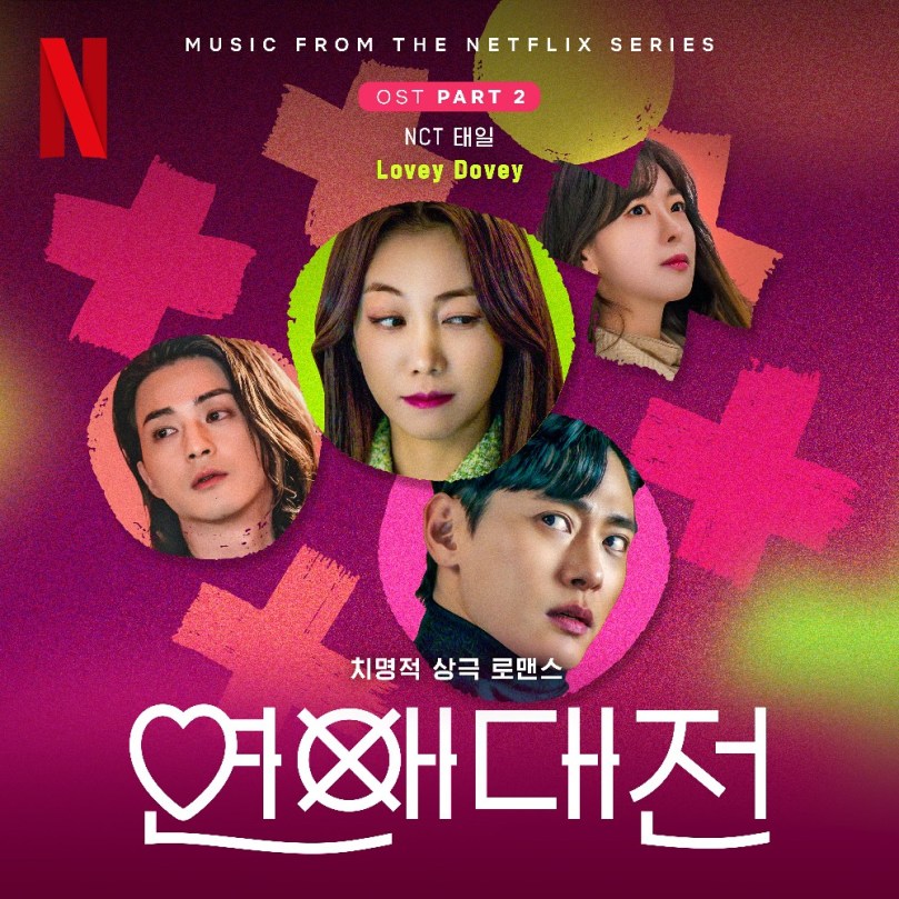 [LYRICS] TAEIL – ‘Lovey Dovey (Love To Hate You&nbsp;OST)’