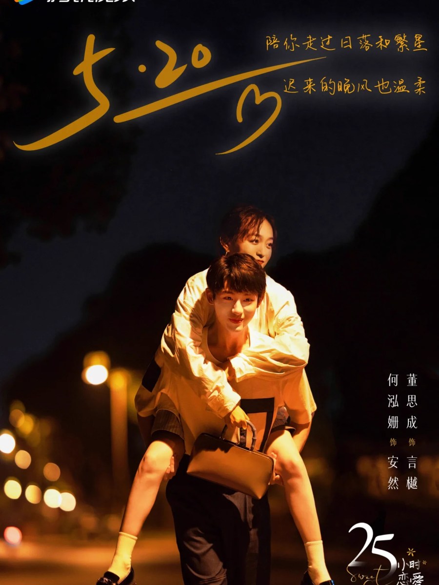 [DRAMA] ‘Sweet Games (25小时恋爱)’ starring&nbsp;WINWIN