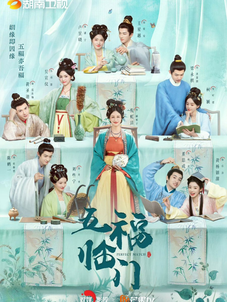 [DRAMA] ‘Perfect Match (五福临门)’ starring WINWIN&nbsp;(2025)