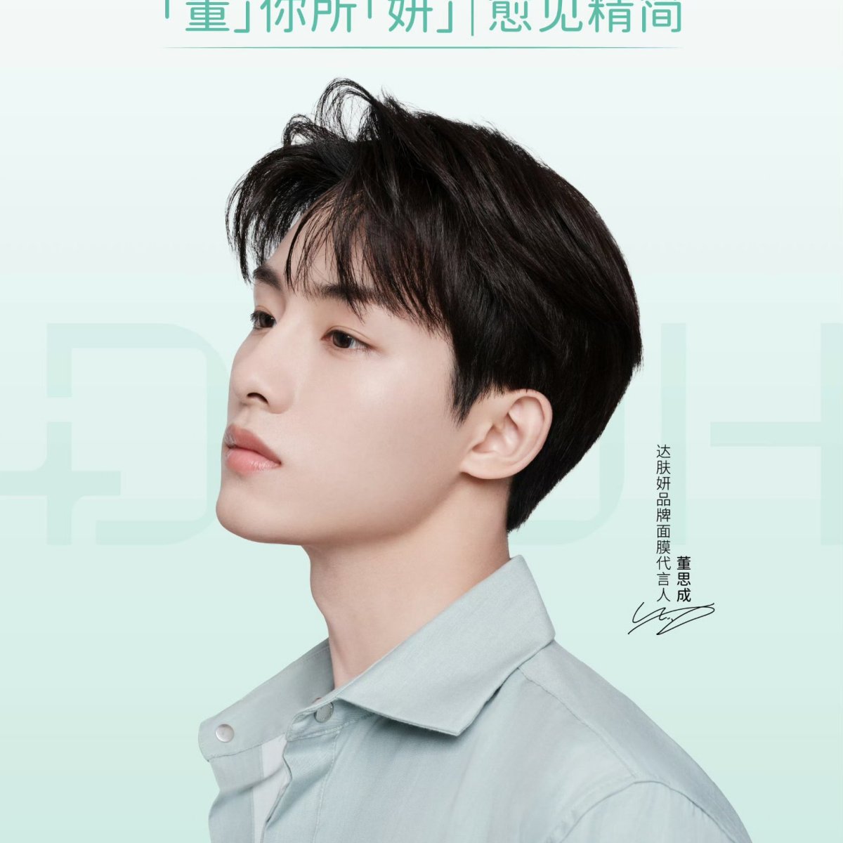 [CF] WINWIN as Dr.DH 达肤妍 Brand&nbsp;Spokesperson