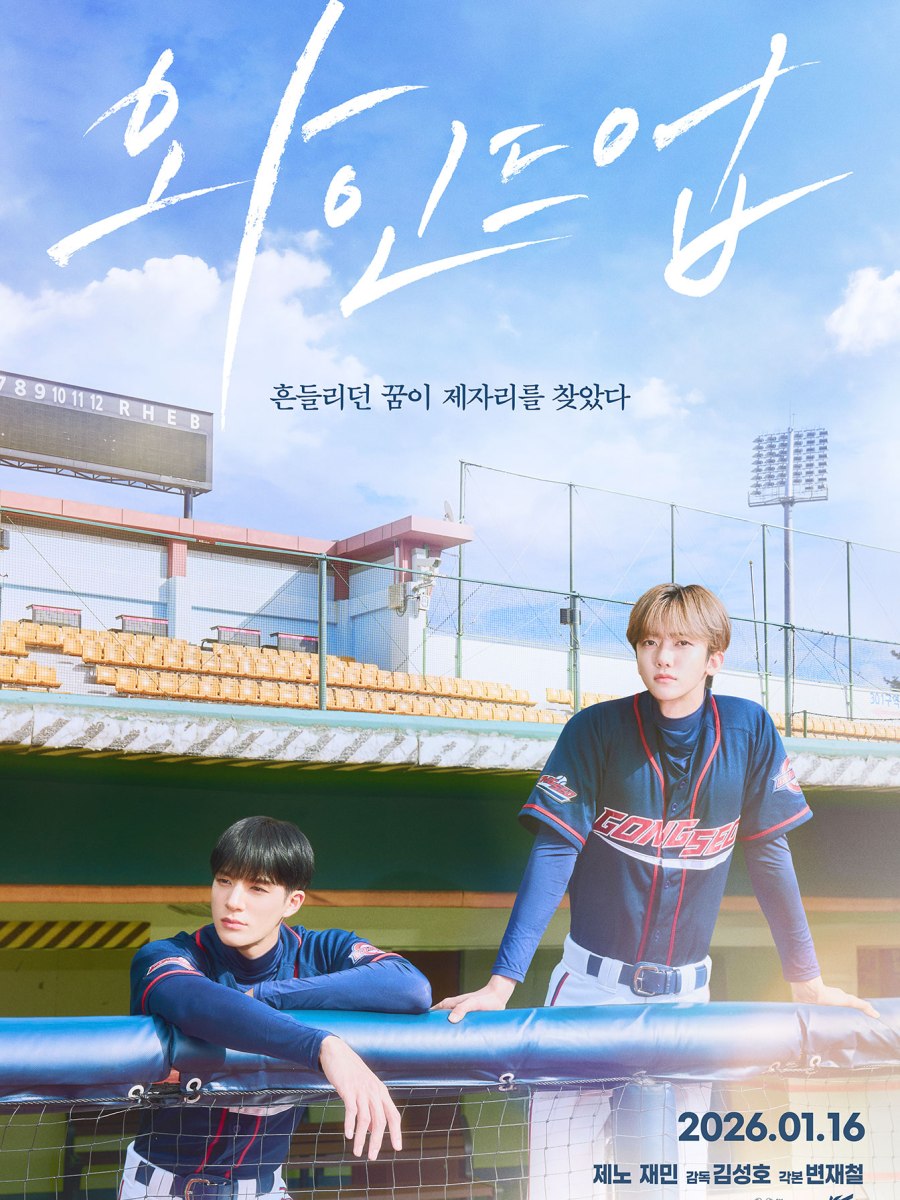 [DRAMA] ‘Wind Up’ starring JENO & JAEMIN&nbsp;(2026)