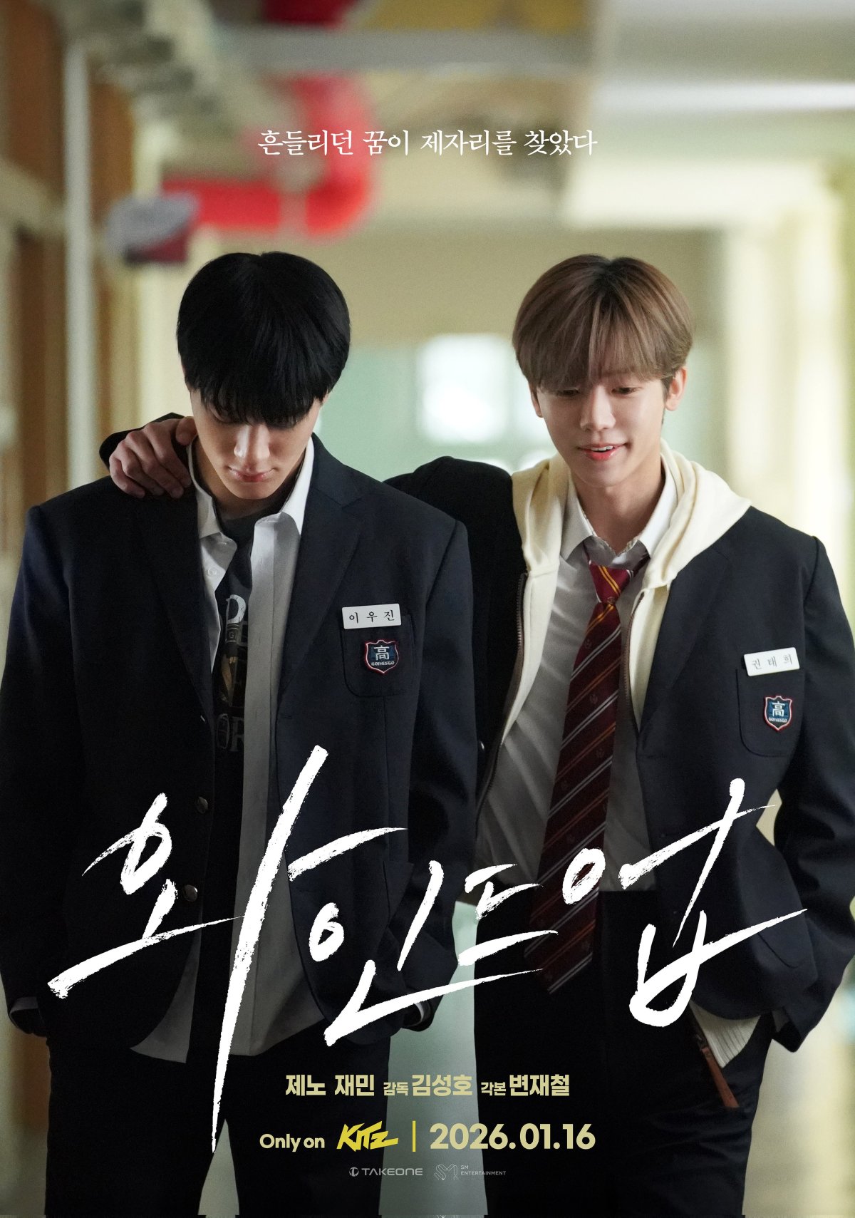 [DRAMA] ‘Wind Up’ starring JENO & JAEMIN&nbsp;(2026)