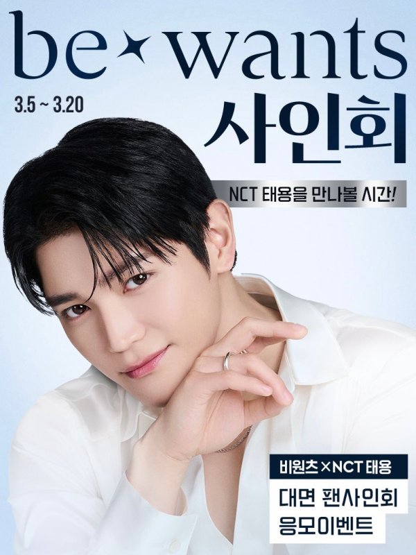 [CF] TAEYONG for&nbsp;bewants