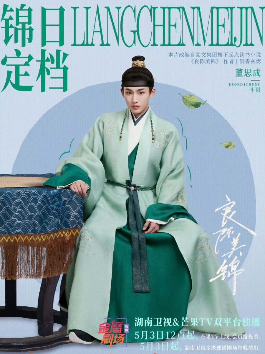 [DRAMA] ‘Liang Chen Mei Jin (良陈美锦)’ starring WINWIN&nbsp;(2026)