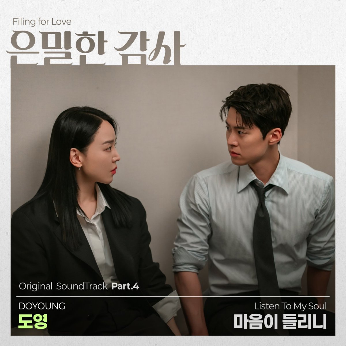 [LYRICS] DOYOUNG - 'Listen To My&nbsp;Soul'