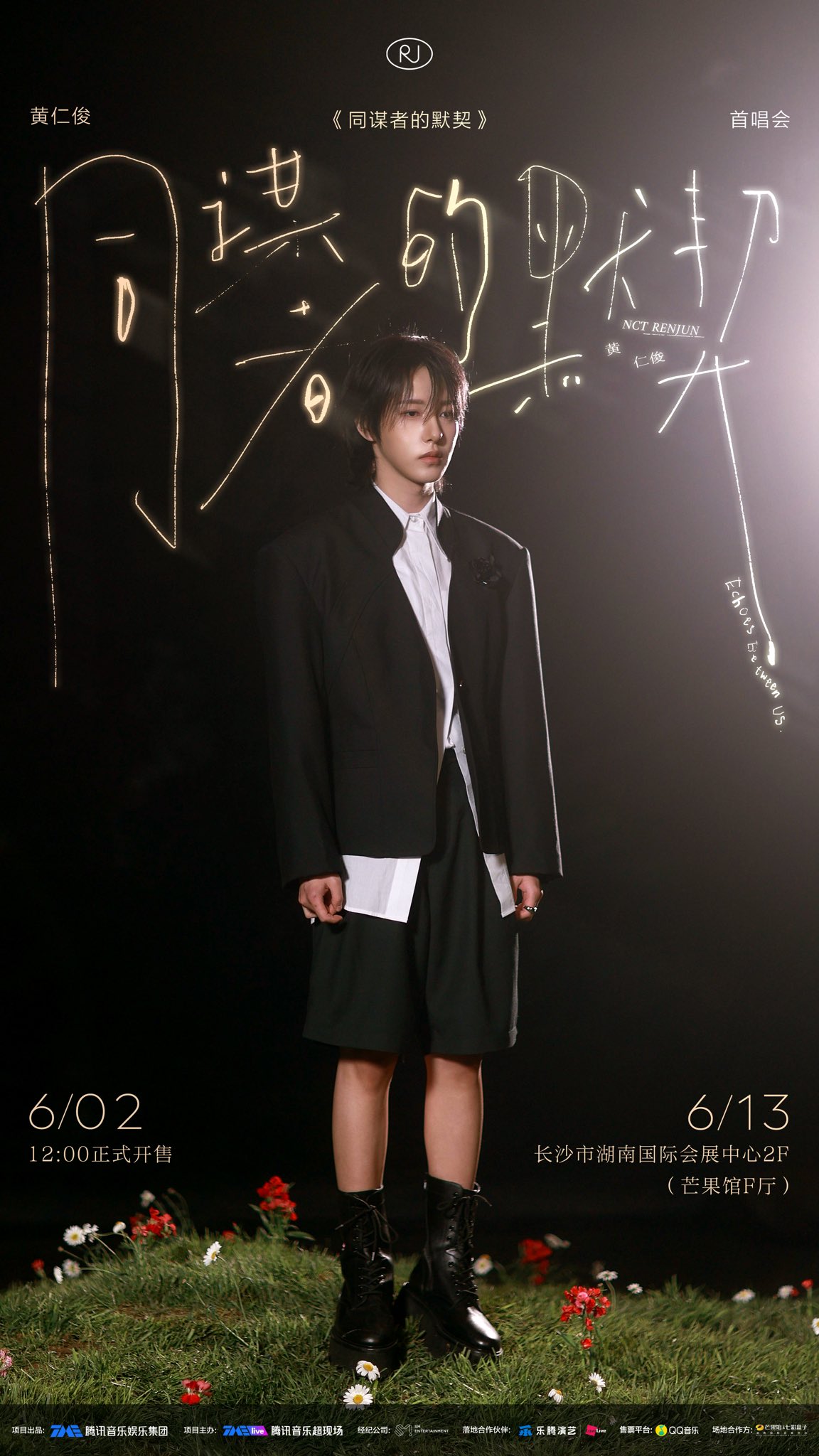 RENJUN ‘Echoes Between Us’ SHOWCASE in Changsa&nbsp;(2026)