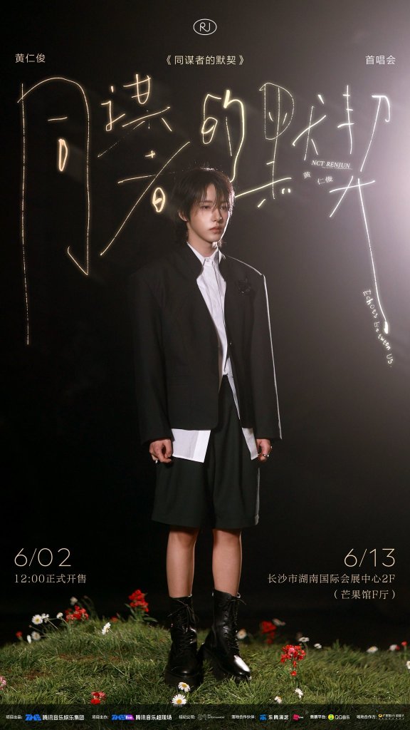 RENJUN ‘Echoes Between Us’ SHOWCASE in Changsa&nbsp;(2026)