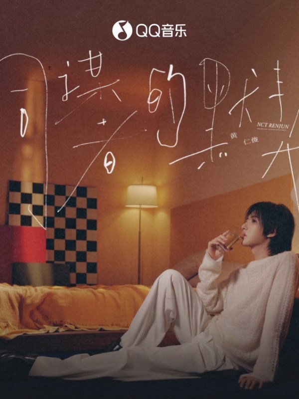 [DEBUT TEASER] RENJUN ‘Echoes Between&nbsp;Us’