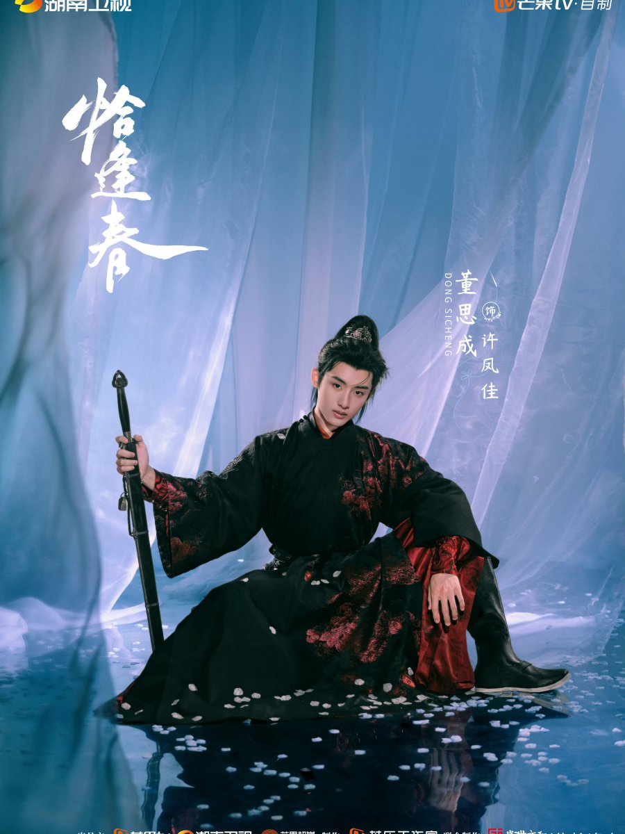 [DRAMA] ‘Qia Feng Chun’ starring&nbsp;WINWIN