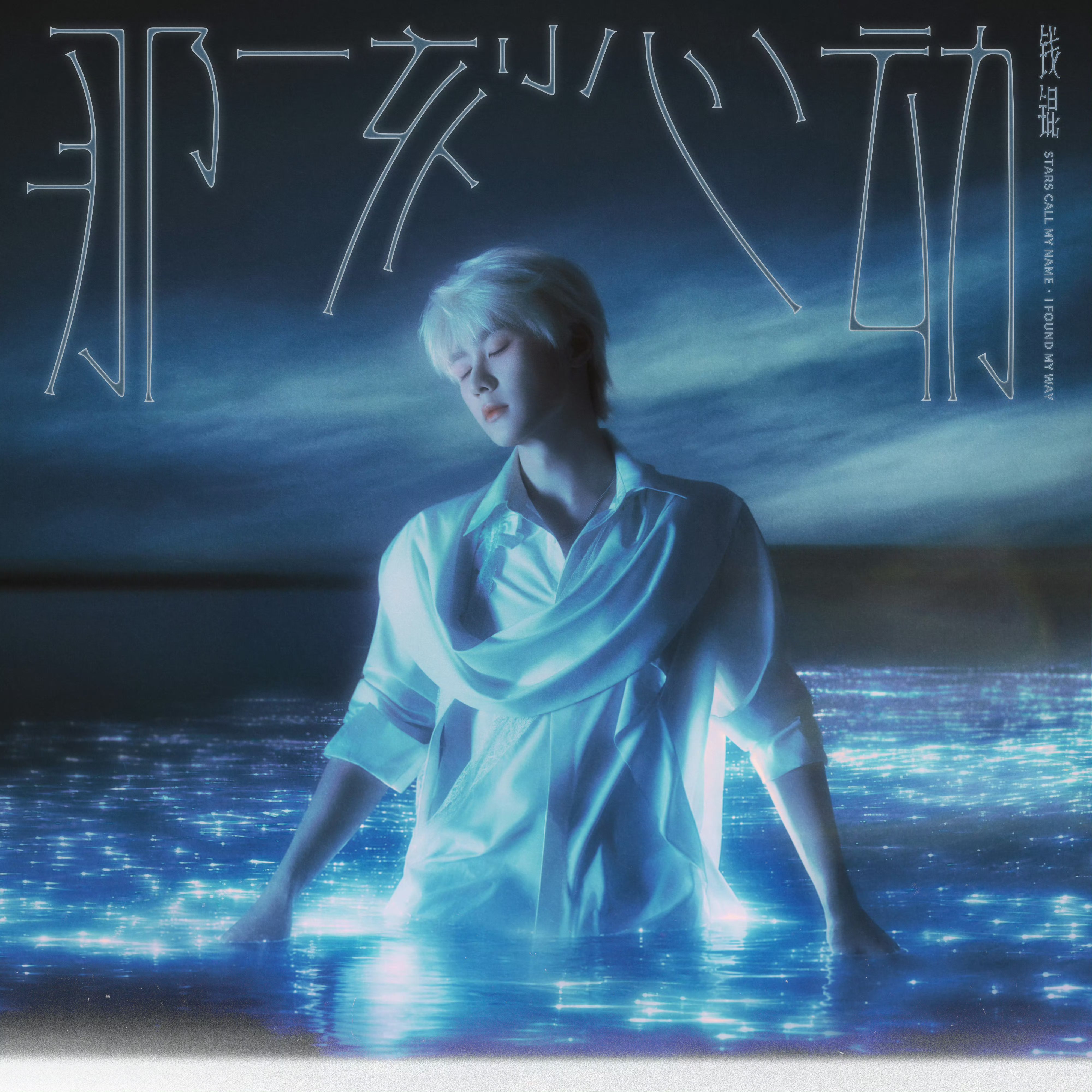 💿] CHENLE Special Chinese EP – 灿 (Lucid) – NCTzen BASIC