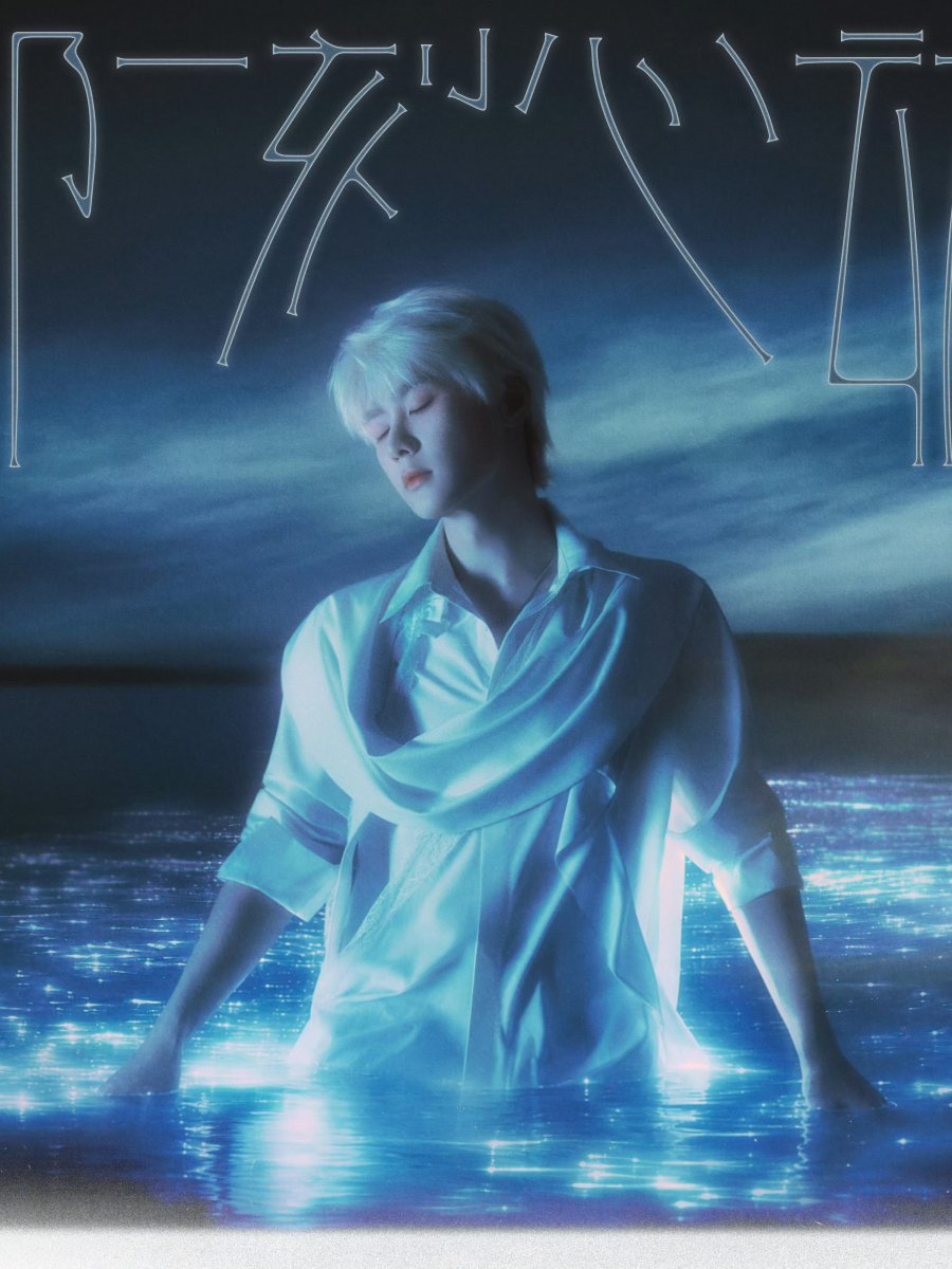 [LYRICS] KUN – ‘那一刻心动’