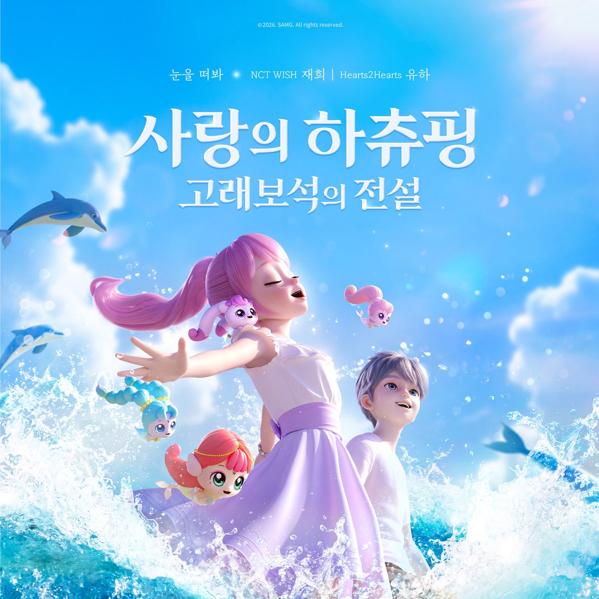 [LYRICS] JAEHEE, YUHA - 'Open Your Eyes (눈을&nbsp;떠봐)'