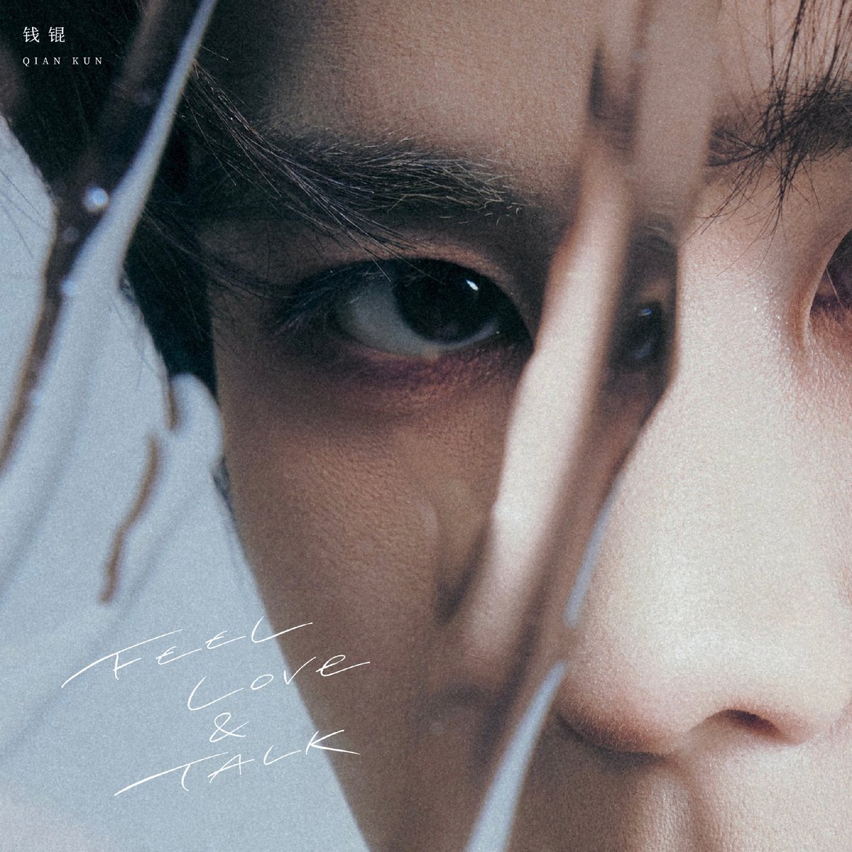 [LYRICS] KUN - 'Feel Love and&nbsp;Talk'