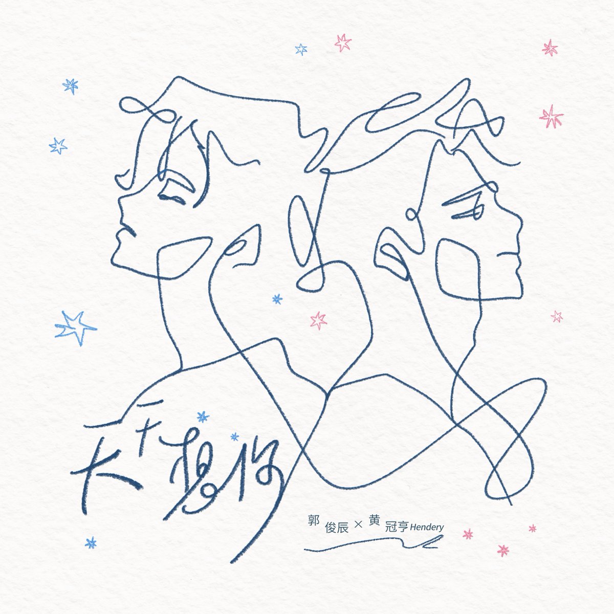 [LYRICS] 郭俊辰 x HENDERY – 天天想你 (I Think of You&nbsp;Everyday)