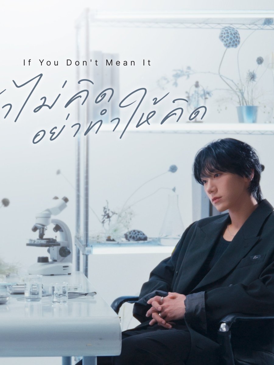 [📀] TEN – ‘If You Don’t Mean It (ถ้าไม่คิด อย่าทำให้คิด)’