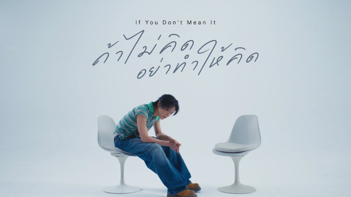 [TEASER] TEN ‘If You Don’t Mean&nbsp;It’