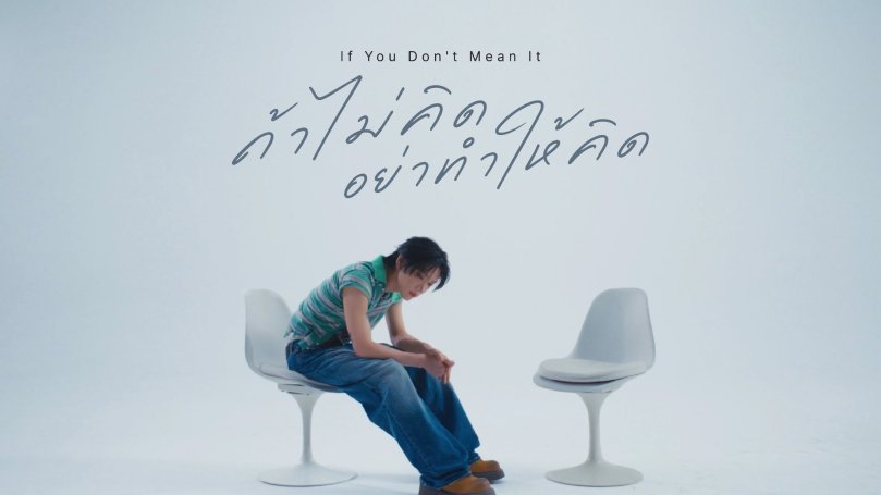 [TEASER] TEN ‘If You Don’t Mean&nbsp;It’